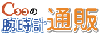 Coo�̘r���v�ʔ�